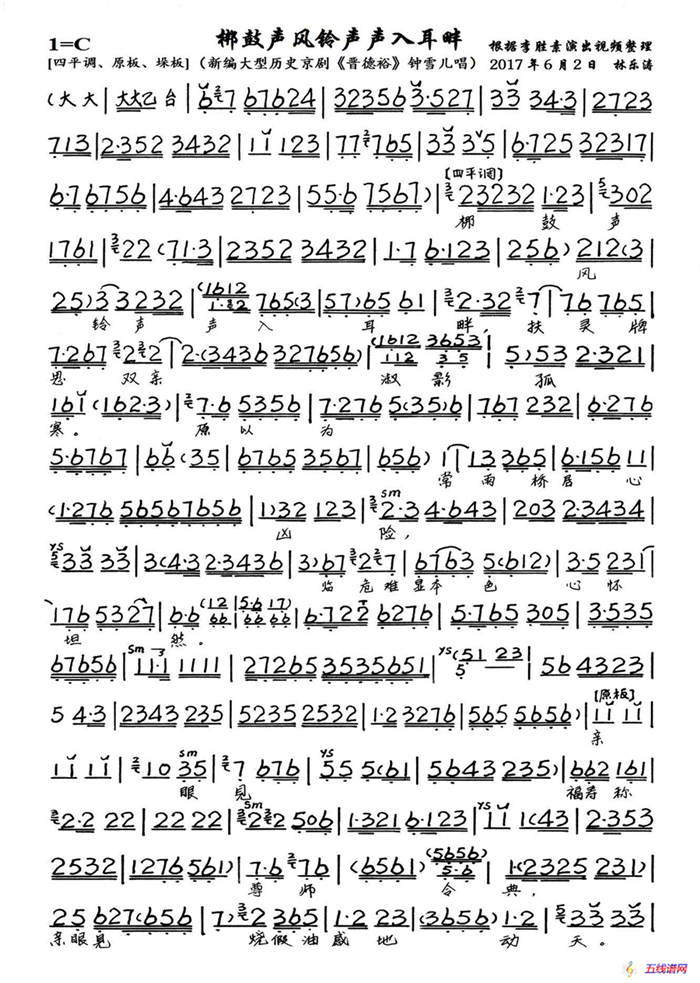 梆鼓声风铃声声入耳畔（新编大型历史京剧《晋德裕》选段、琴谱）