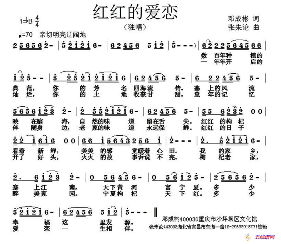 红红的爱恋