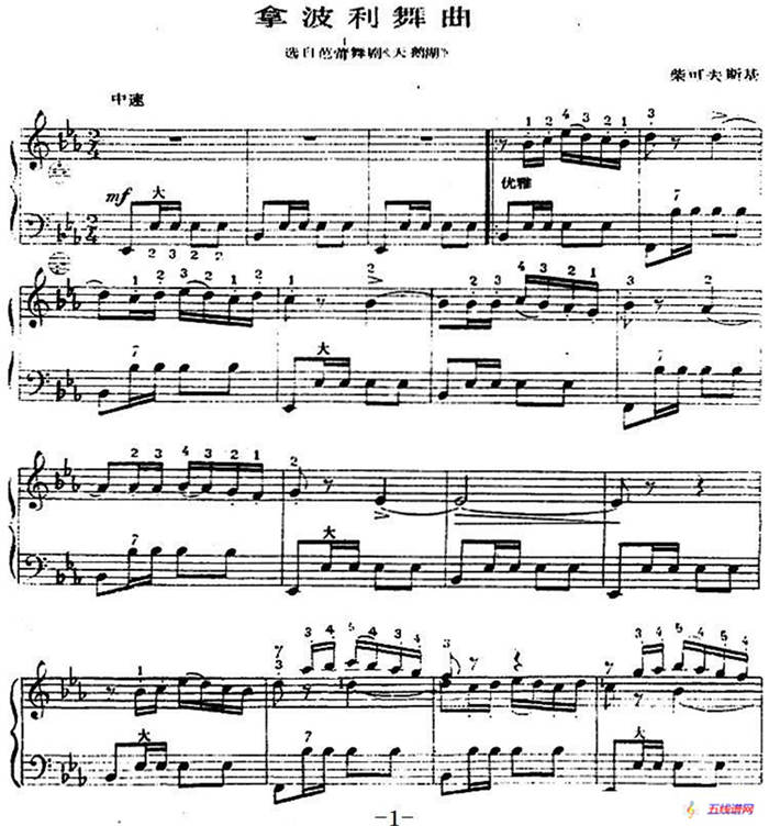 手风琴世界名曲：拿波利舞曲（选自芭蕾舞剧《天鹅湖》）