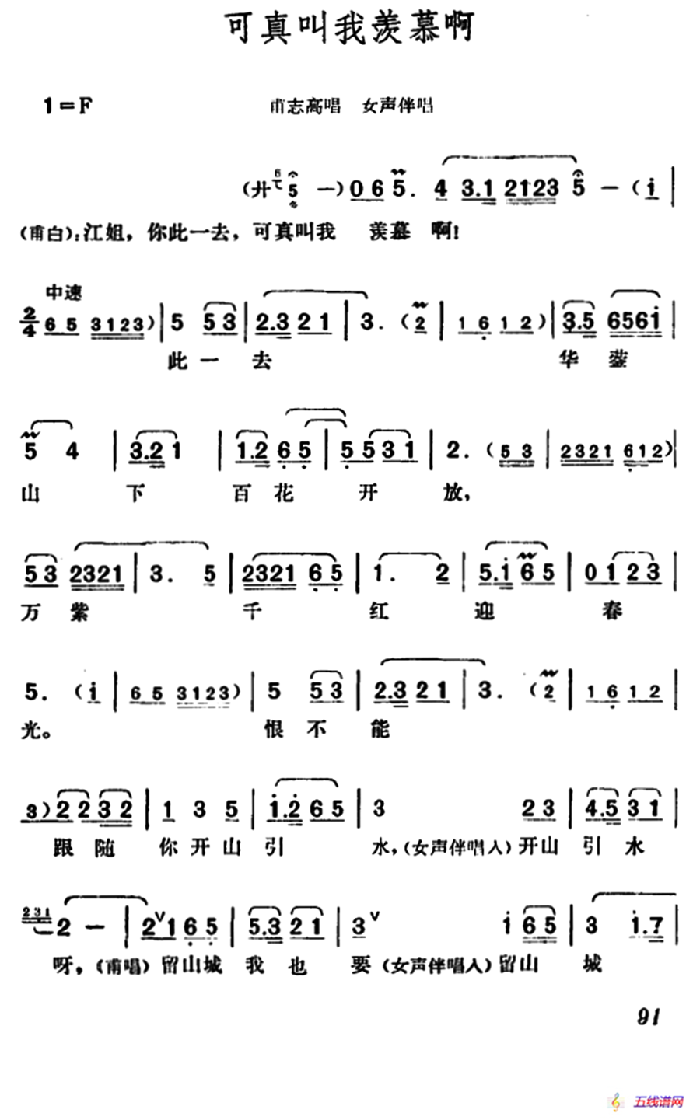 可真叫我羨慕?。ǜ鑴　督恪愤x曲）