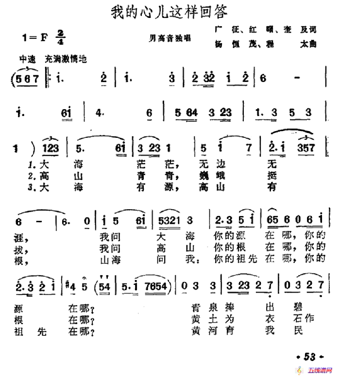 ​我的心儿这样回答