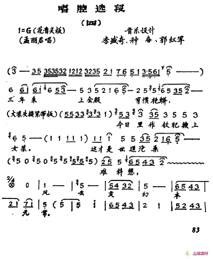 [秦腔]《孟丽君》唱腔选段（四）