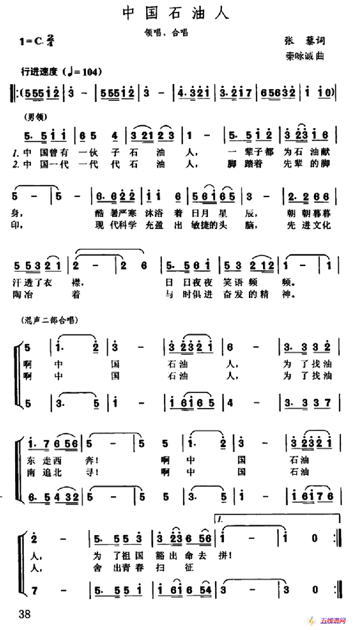 中国石油人