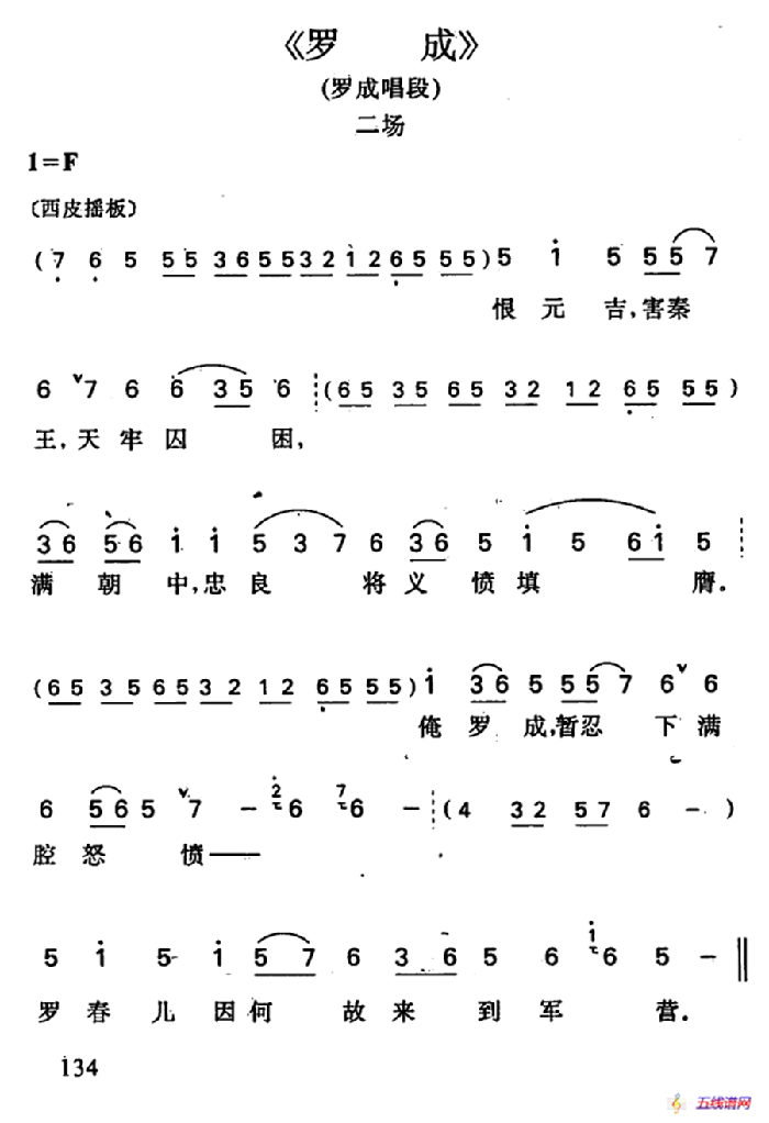 羅成·第二場（羅成唱段）