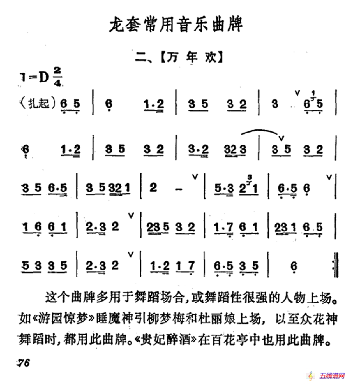 龙套常用音乐曲牌：2、万年欢