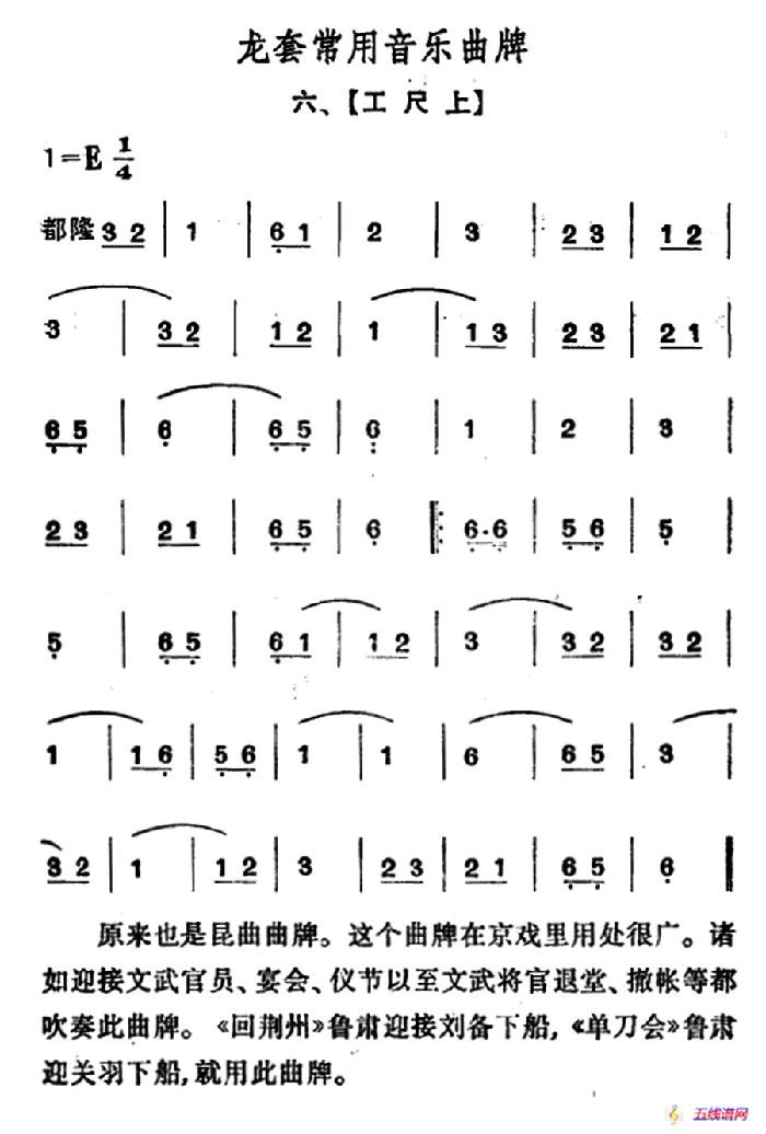 龙套常用音乐曲牌：6、工尺上