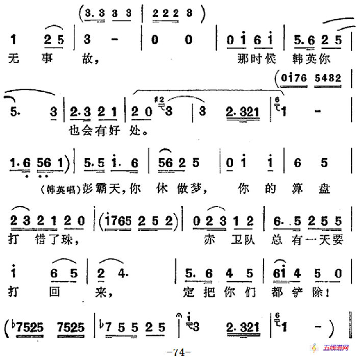 歌剧《洪湖赤卫队》第四场第二曲：湖水清，沟水污