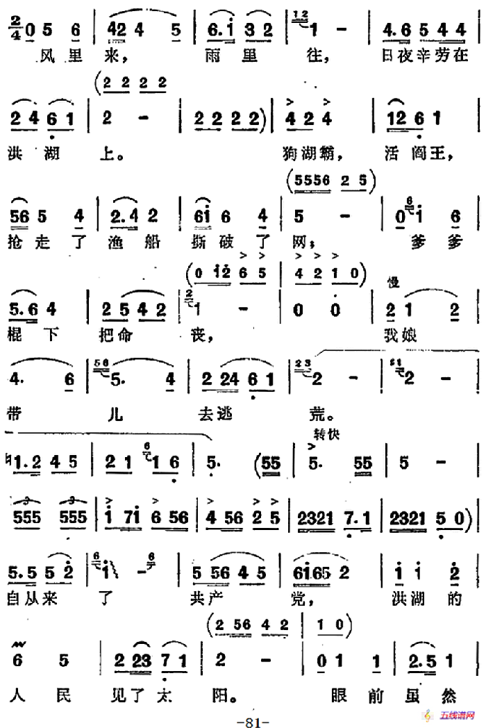 歌剧《洪湖赤卫队》第四场第三曲：看天下劳苦人民都解放