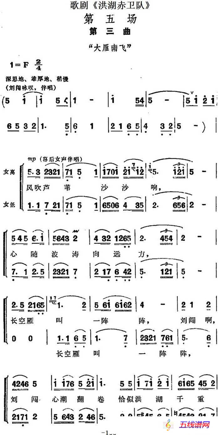 歌剧《洪湖赤卫队》第五场第三曲：大雁南飞