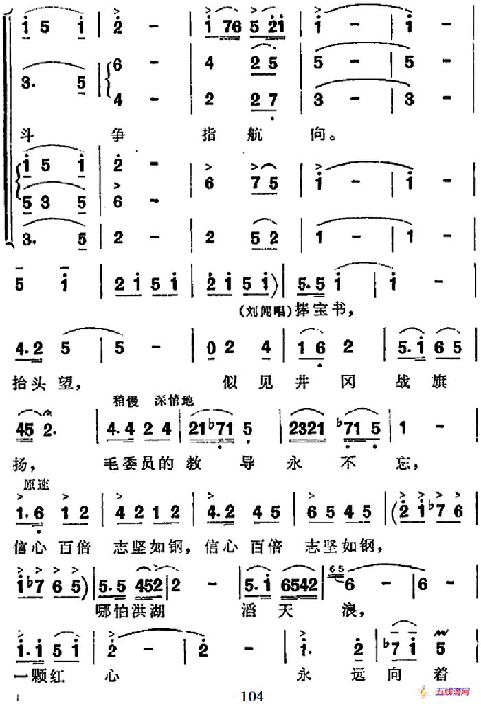 歌剧《洪湖赤卫队》第五场第三曲：大雁南飞