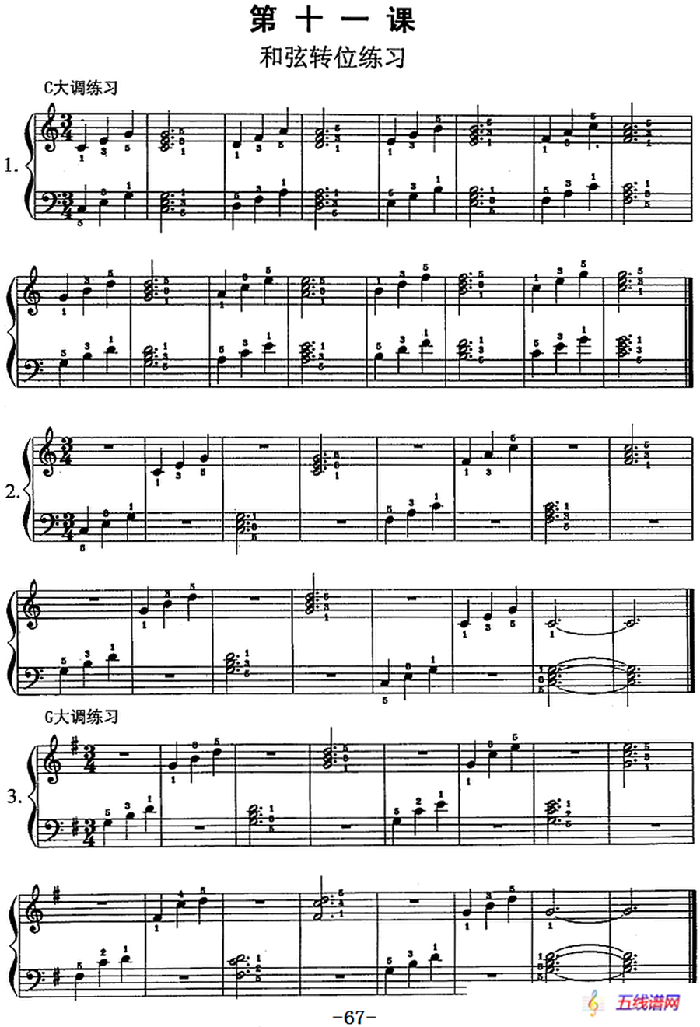 钢琴综合教程：第十一课 和弦转位练习