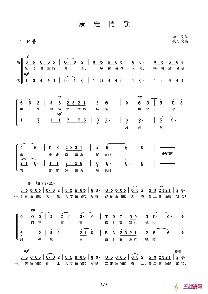 康定情歌（默涵制譜版）