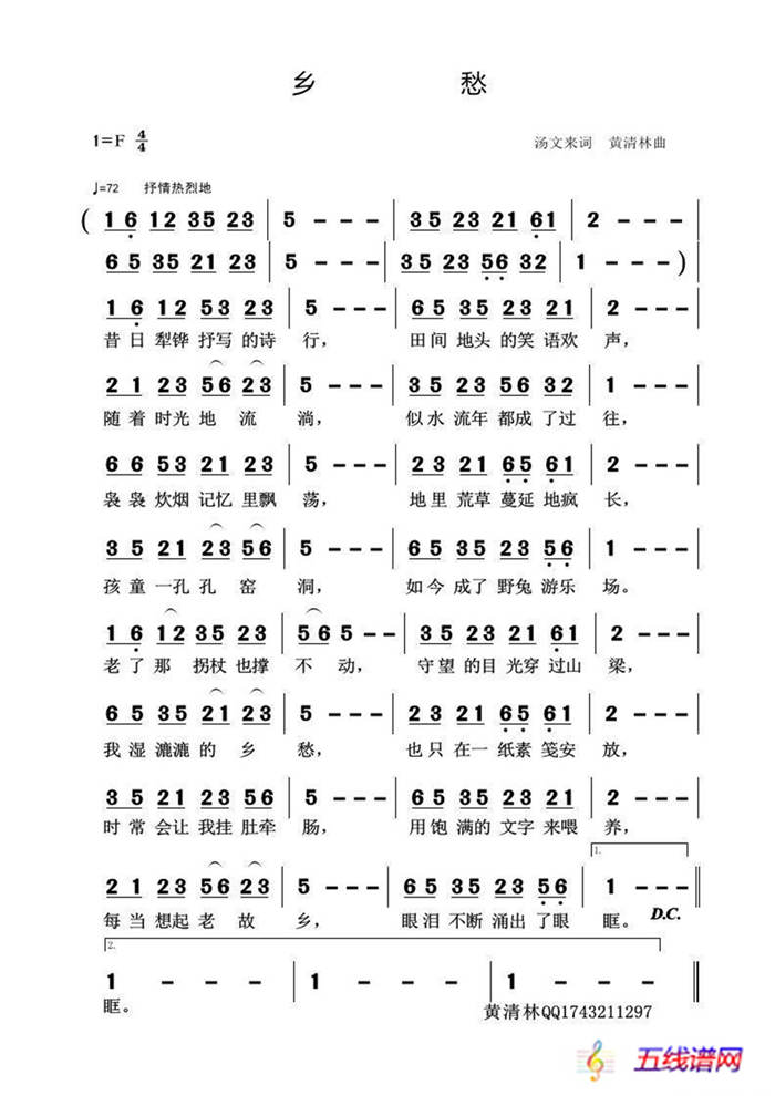 鄉(xiāng)愁（湯文來詞 黃清林曲）