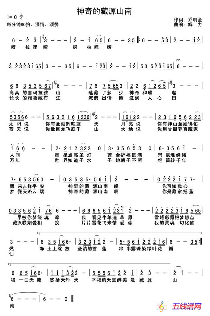 神奇的藏源山南（乔明全词 解力曲）