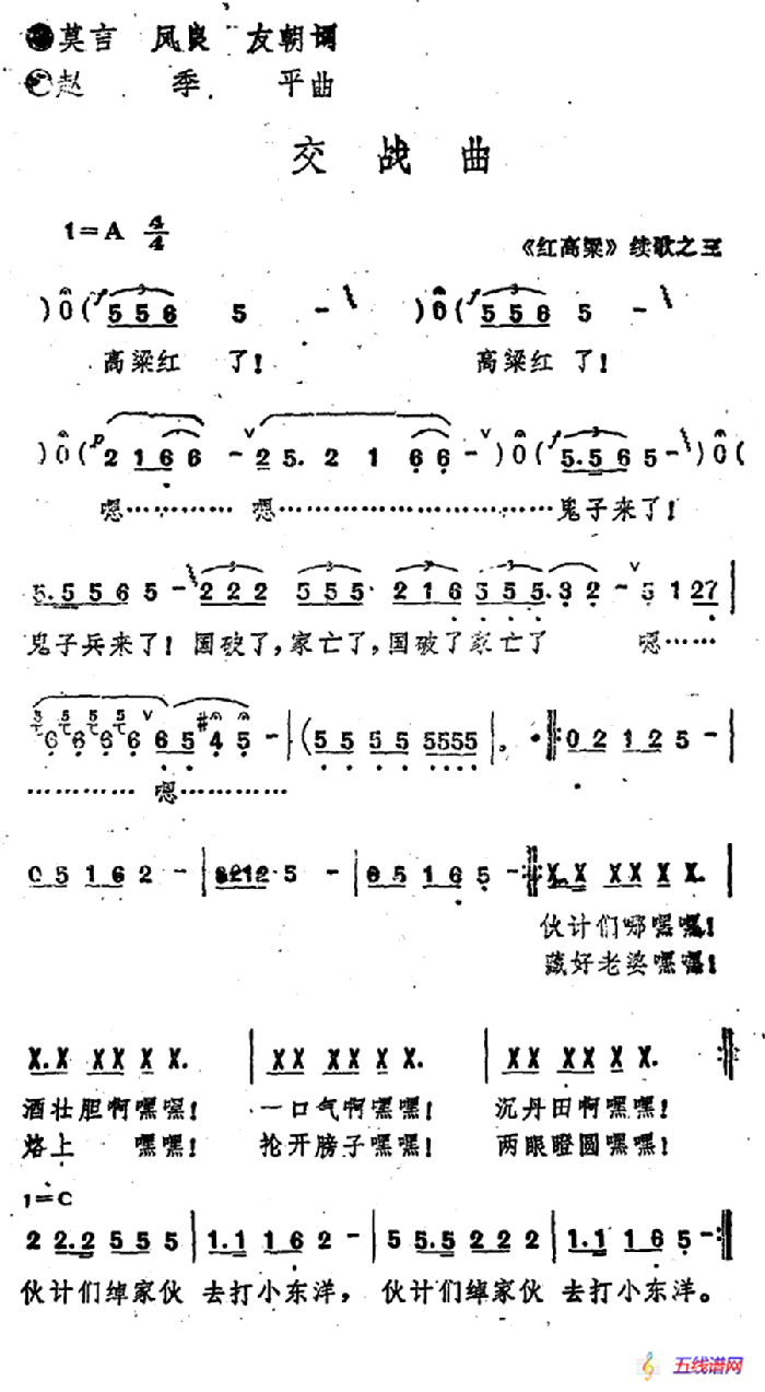 《紅高粱》續(xù)歌之三：交戰(zhàn)曲