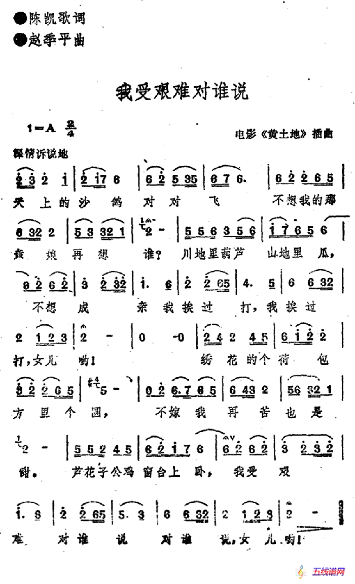 电影《黄土地》插曲：我受艰难对谁说