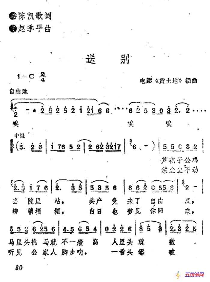 电影《黄土地》插曲：送别