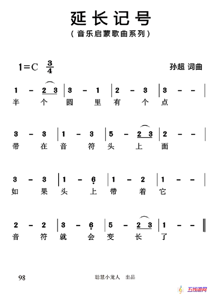 延長記號（簡譜版）