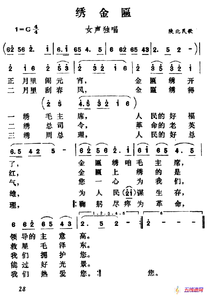 绣金匾（5个版本）