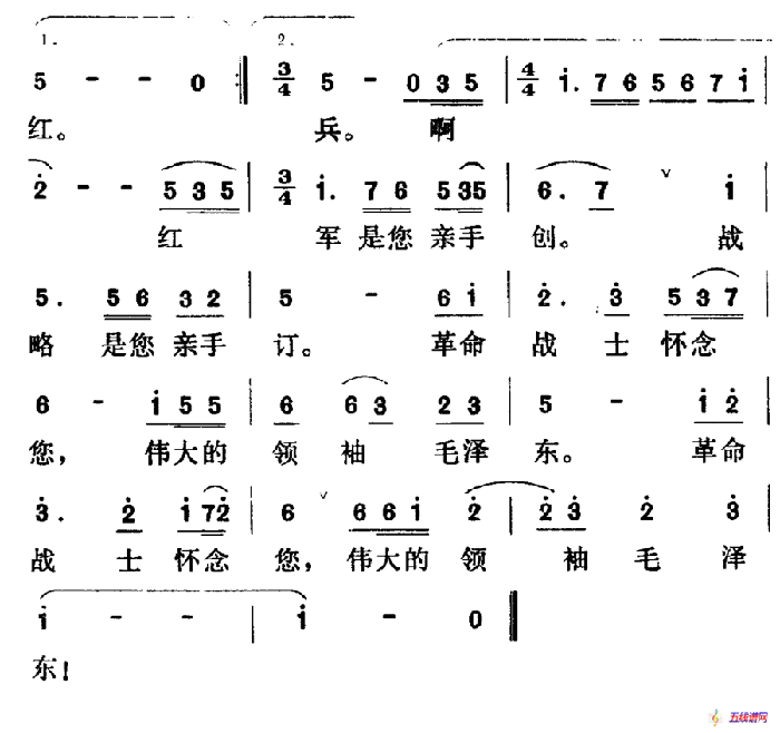 紅軍戰(zhàn)士想念毛主席（又名：紅軍戰(zhàn)士想念毛澤東）