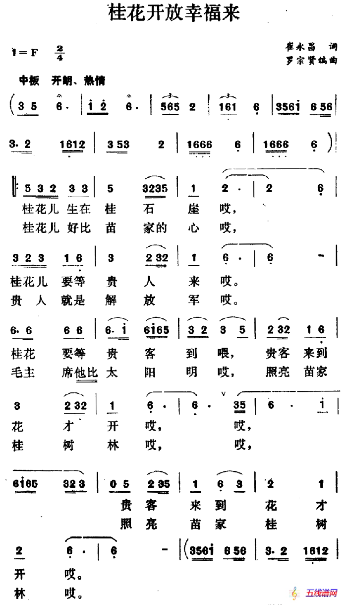 桂花开放幸福来（4个版本）