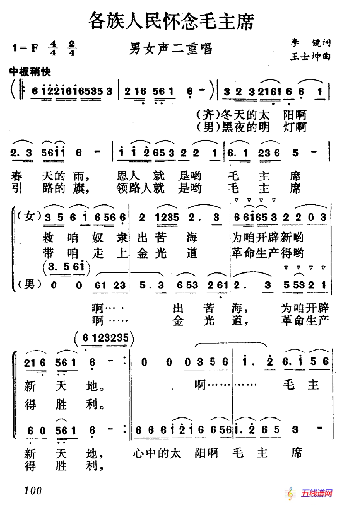 各族人民怀念毛主席