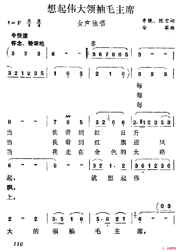 想起偉大領袖毛主席