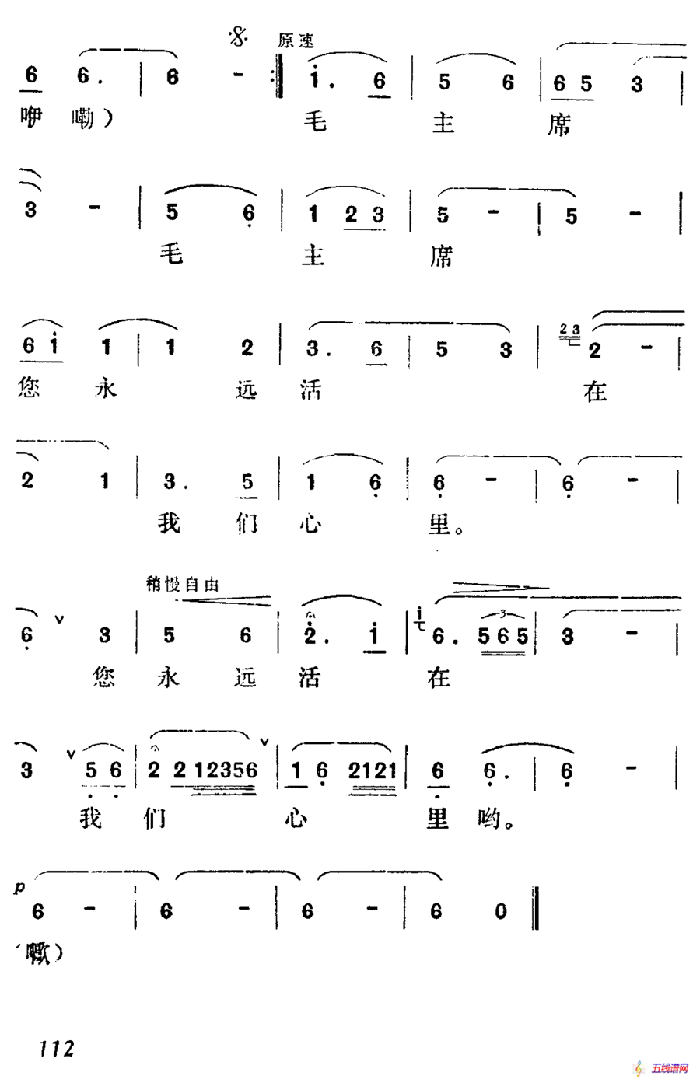 想起偉大領袖毛主席