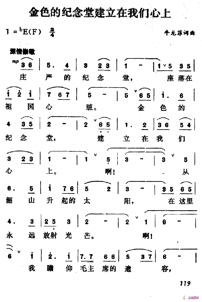 金色的纪念堂建立在我们心上