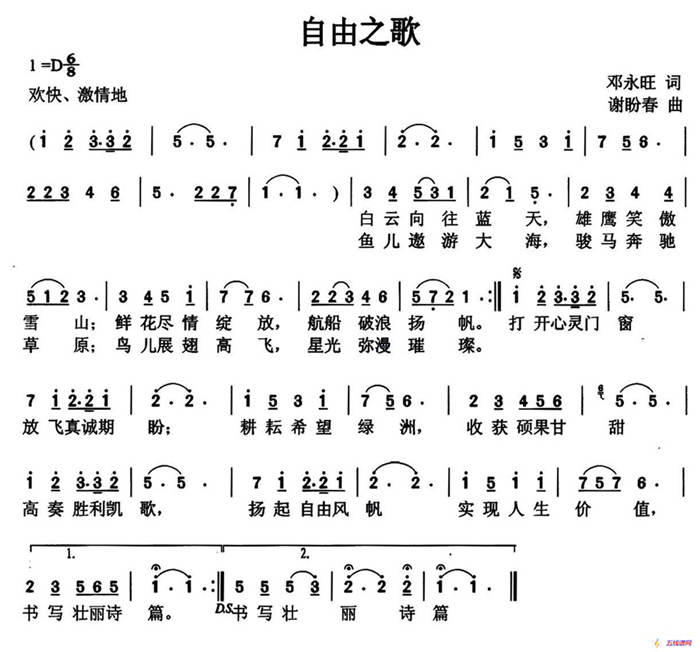 自由之歌（邓永旺词 谢盼春曲）