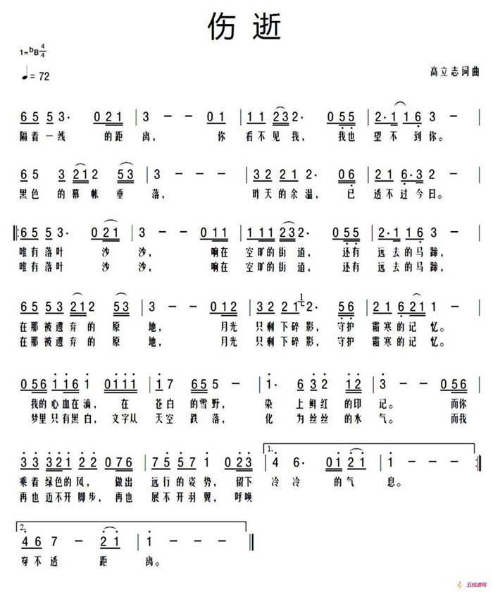 伤逝（高立志词曲）