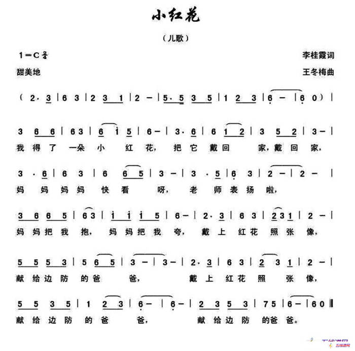 小红花（李桂霞词 王冬梅曲）