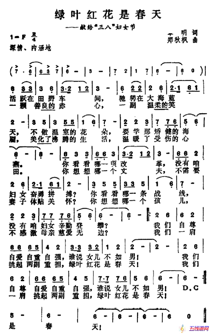 绿叶红花是春天