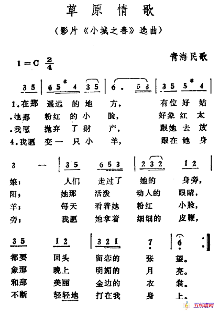 草原情歌（电影《小城之春》选曲）