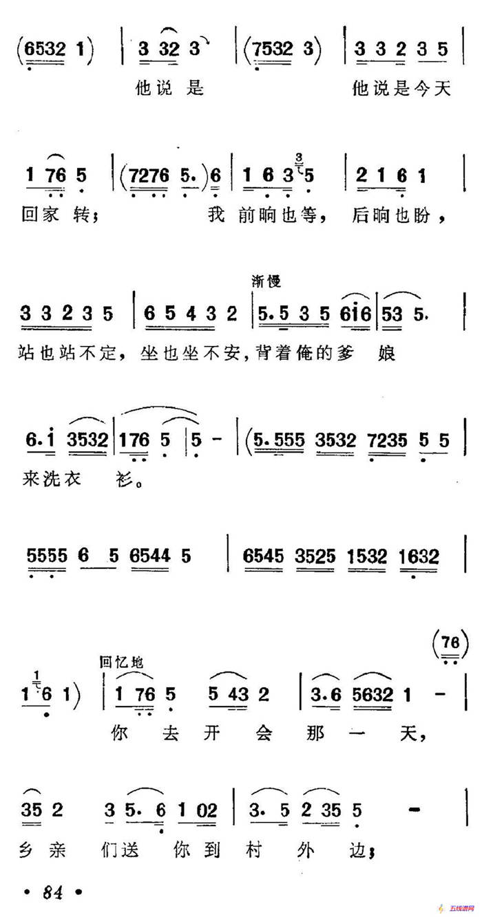 清粼粼的水来蓝莹莹的天（歌剧《小二黑结婚》选曲）