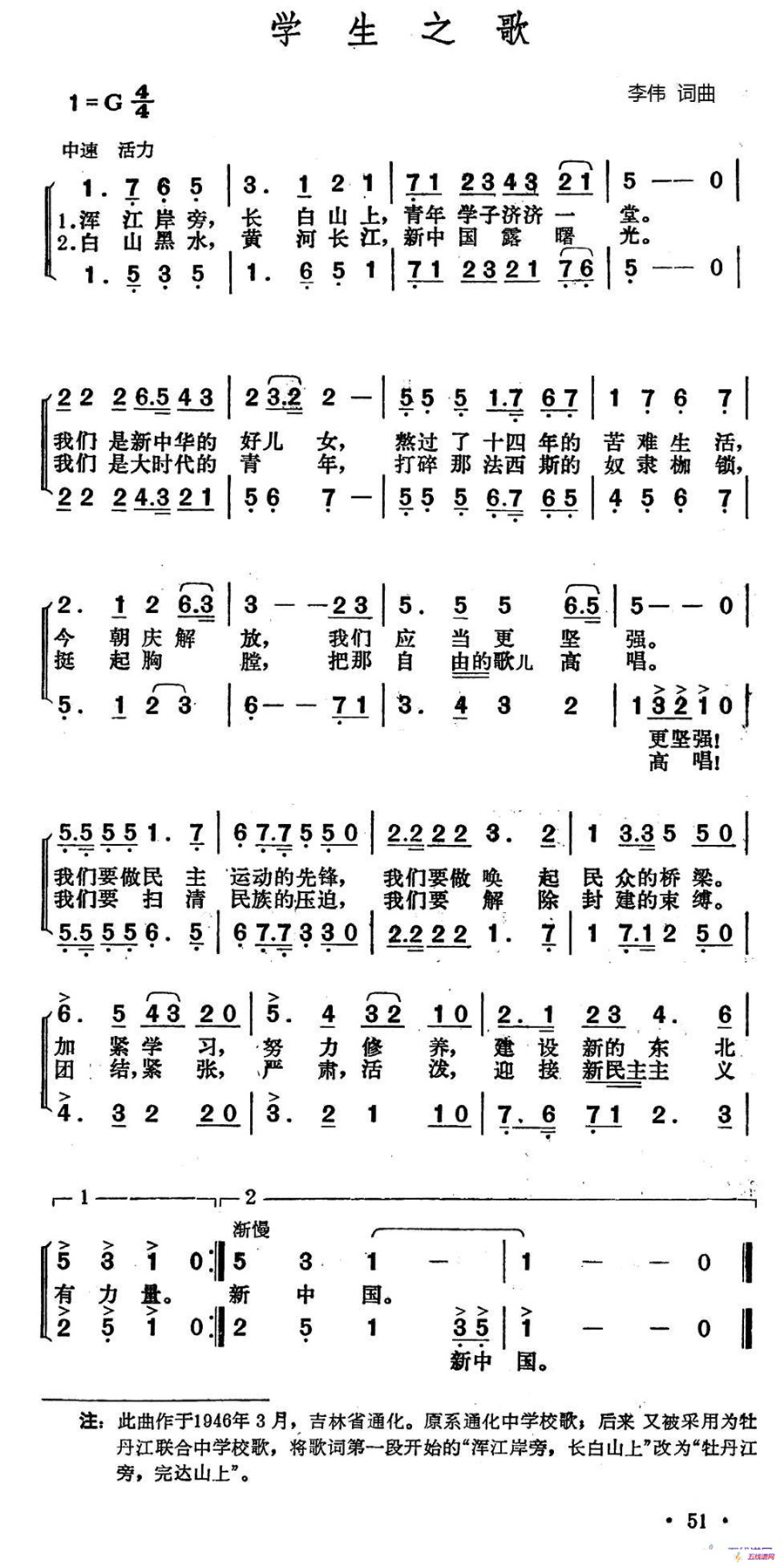 学生之歌