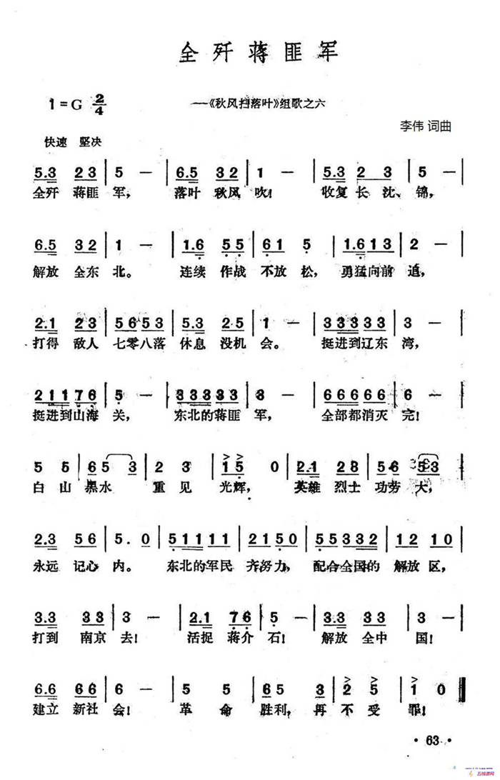 全殲蔣匪軍