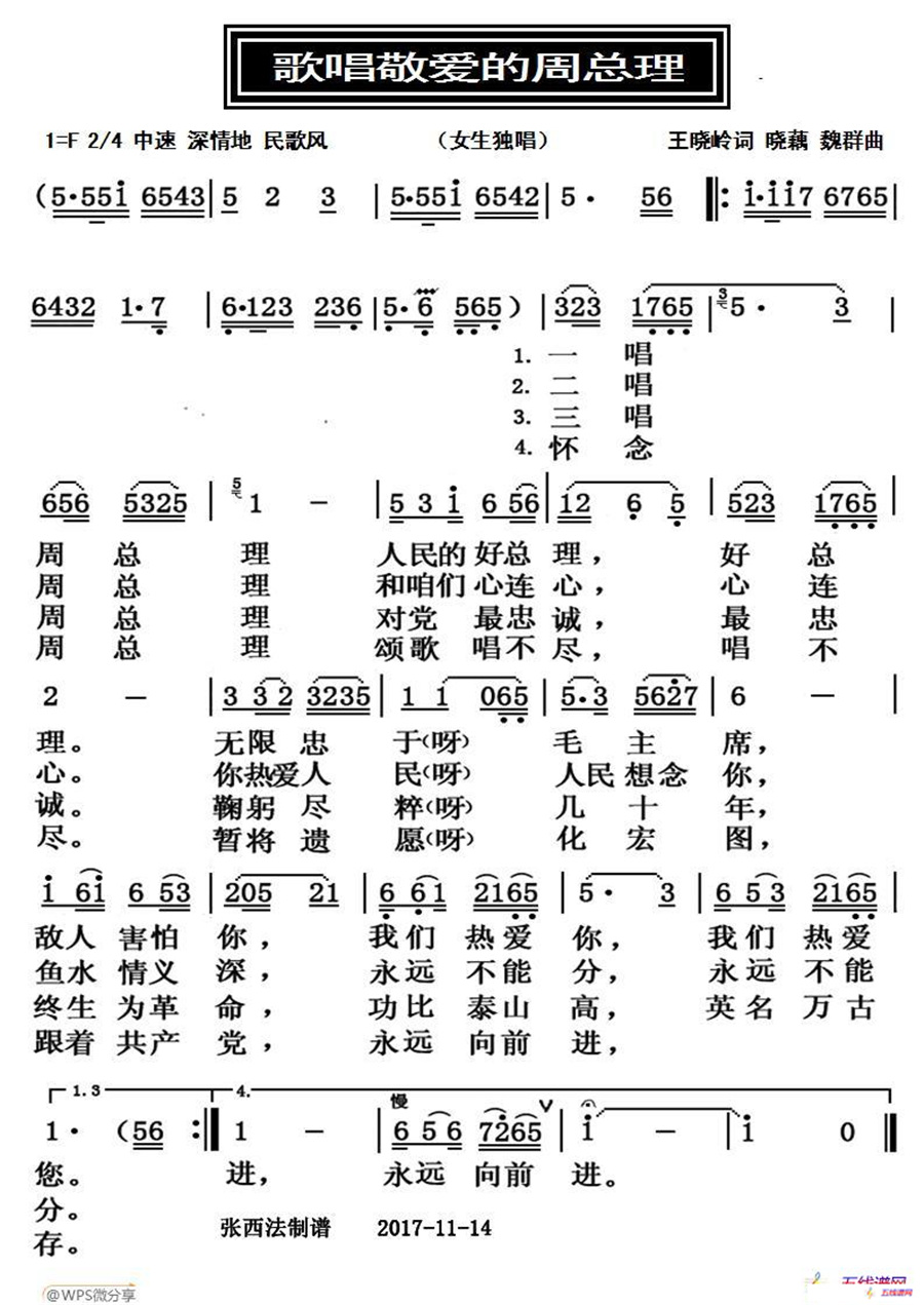 歌唱敬爱的周总理