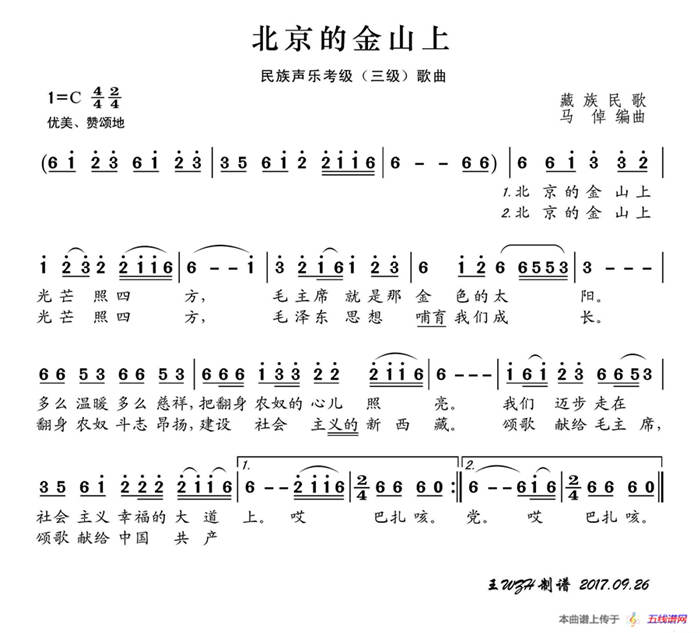 民族声乐考级歌曲：北京的金山上