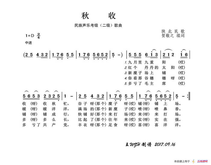 民族声乐考级歌曲：秋收