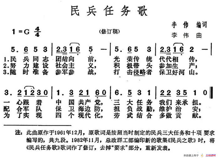 民兵任务歌