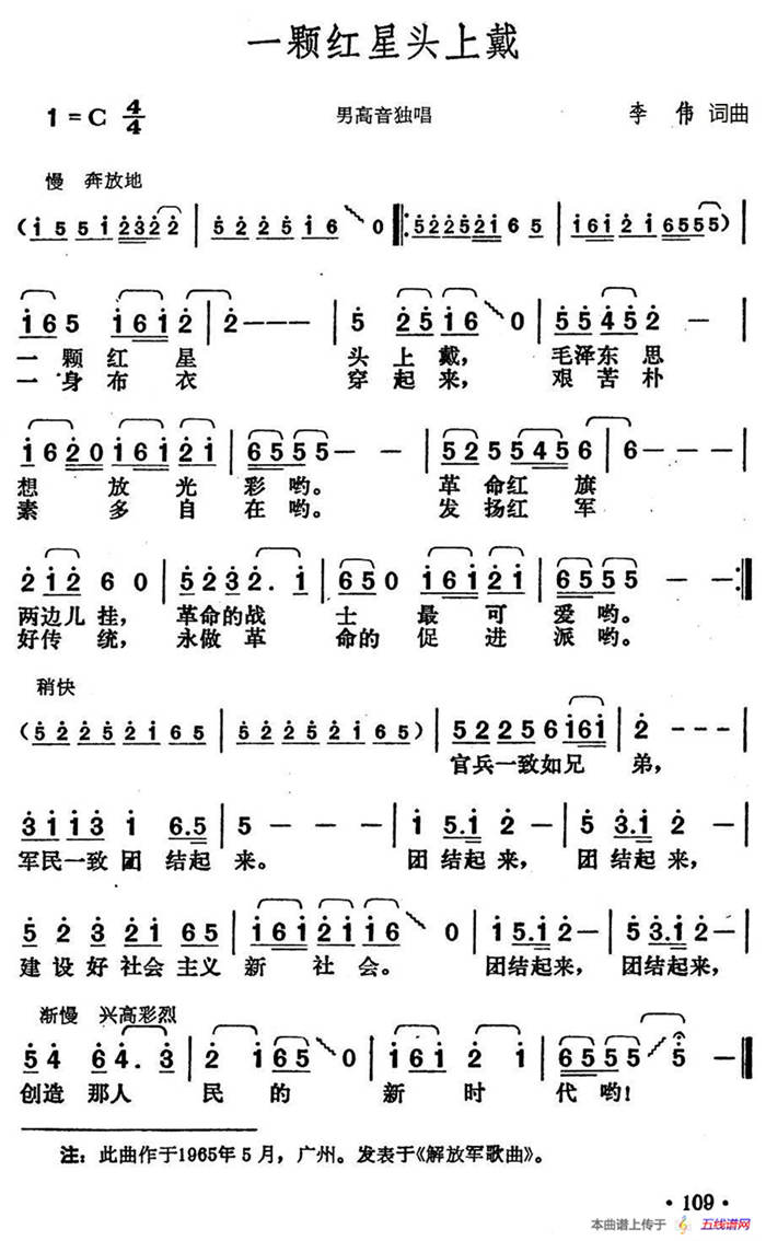 一顆紅星頭上戴