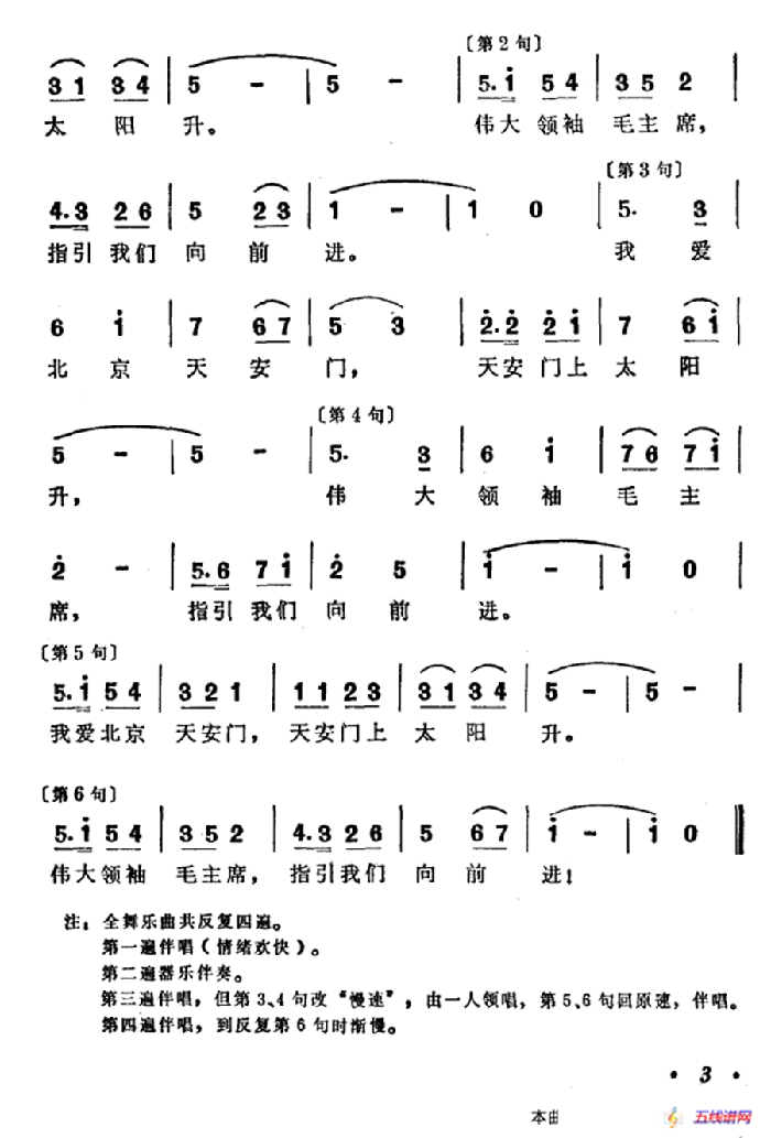 我爱北京天安门（儿童歌舞音乐）