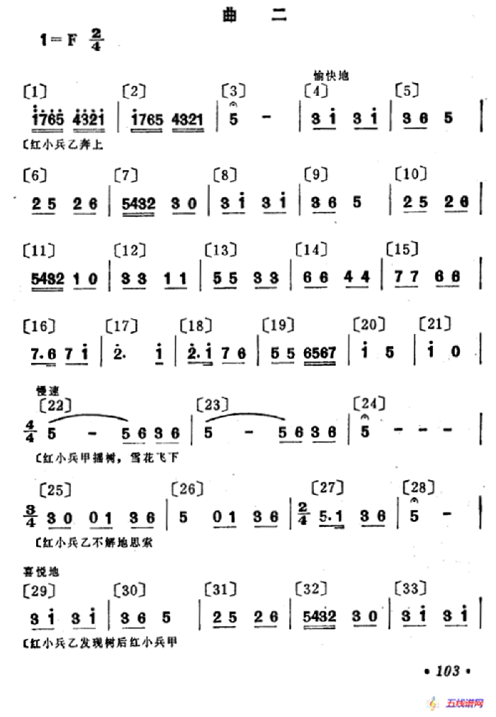 風雪小紅花（兒童舞蹈音樂）