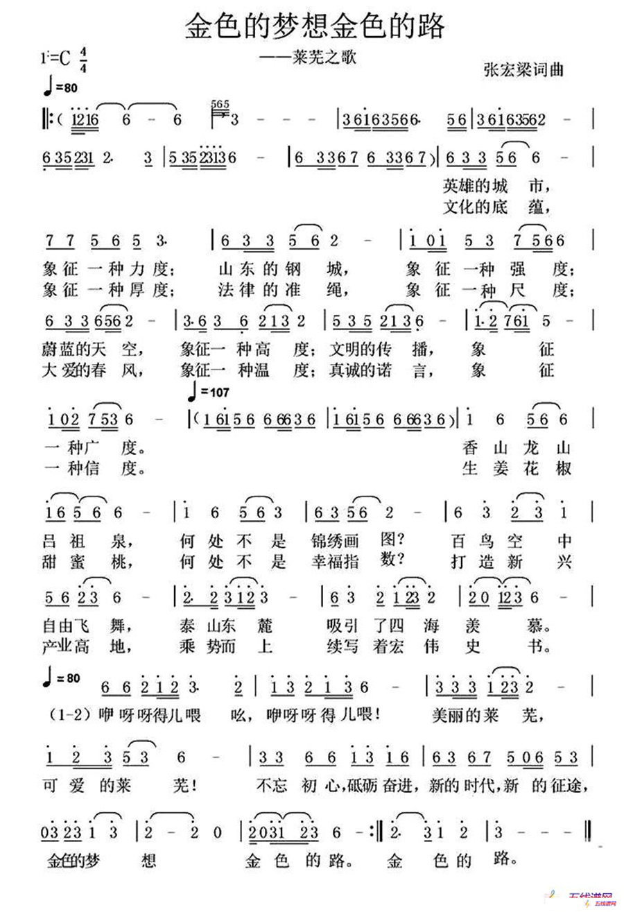 金色的梦想金色的路（张宏梁词 张宏梁曲）