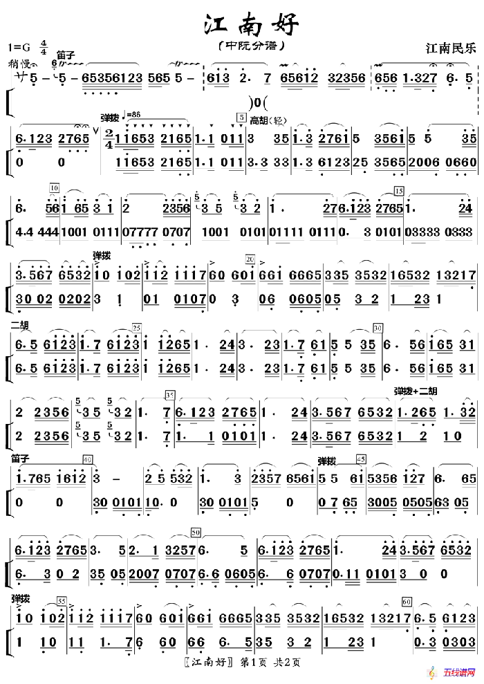 江南好（中阮分譜·2種版本）