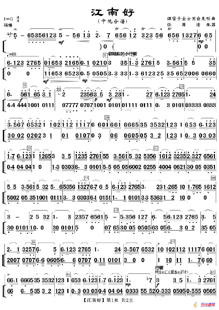 江南好（中阮分譜·2種版本）
