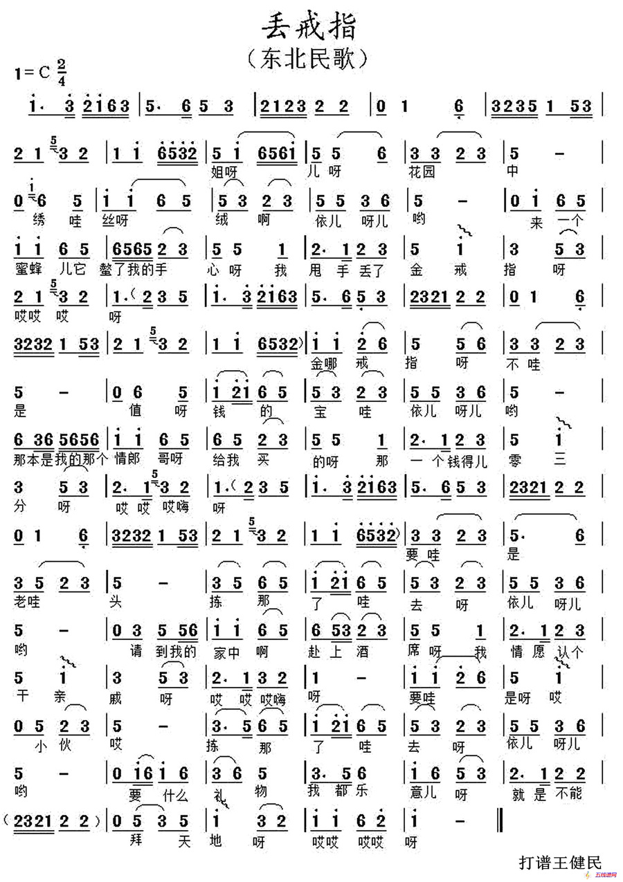 丢戒指（3个版本）