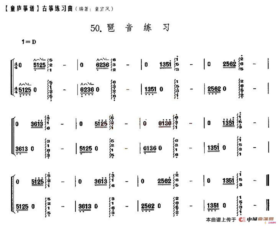 童庐筝谱：50.琶音练习