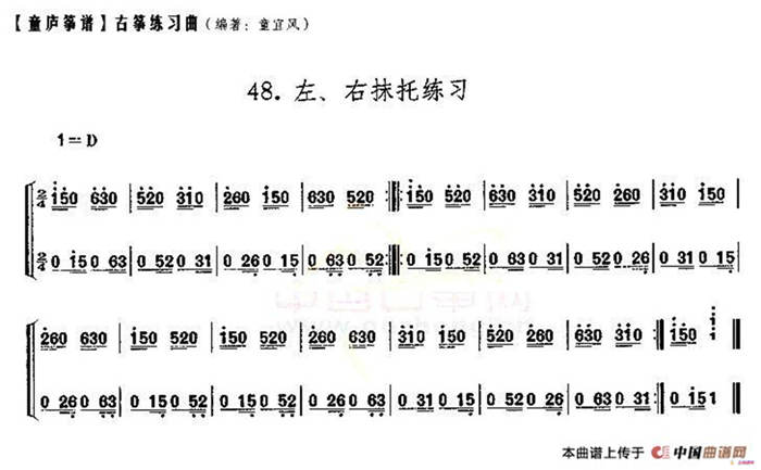 童庐筝谱：48.左、右抹托练习